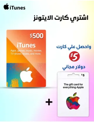 Apple iTunes Gift Card $500 + FREE $5 (U.S. Account) - Instant SMS Delivery