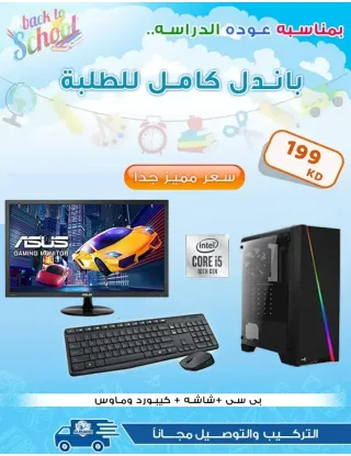 Aerocool Cylon RGB Mid Tower Pc With  Monitor, And Logitech Keyboard Mouse Combo Bundle Offer